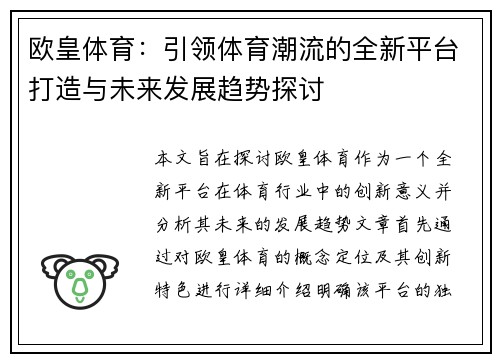 欧皇体育：引领体育潮流的全新平台打造与未来发展趋势探讨