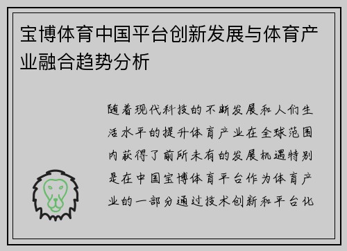 宝博体育中国平台创新发展与体育产业融合趋势分析