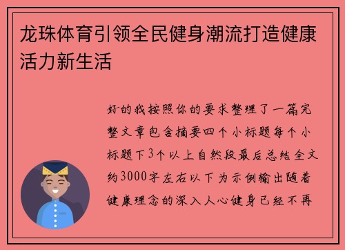 龙珠体育引领全民健身潮流打造健康活力新生活