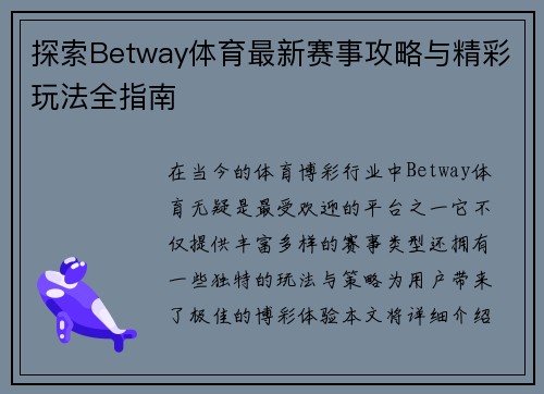 探索Betway体育最新赛事攻略与精彩玩法全指南