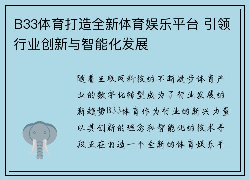B33体育打造全新体育娱乐平台 引领行业创新与智能化发展