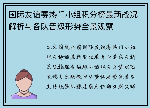 国际友谊赛热门小组积分榜最新战况解析与各队晋级形势全景观察 国际友谊赛热门小组积分榜最新战况解析与各队晋级形势全景观察