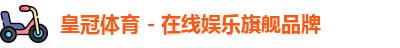 皇冠体育